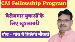 CM Fellowship Program Rajasthan