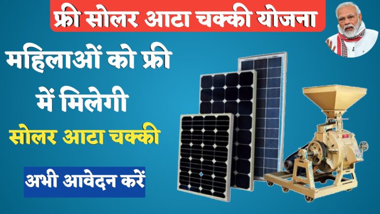 Solar Atta Chakki Yojana 2024