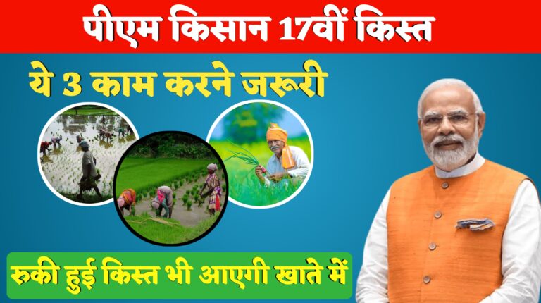 PM kisan 17th Installment Update