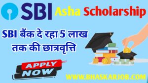 SBI Scholarship Yojana 2024