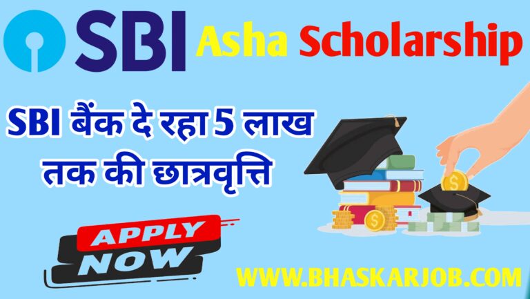 SBI Scholarship Yojana 2024