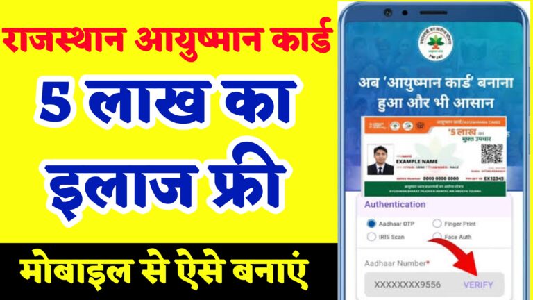 Ayushman Card Kaise Banaye Mobile Se